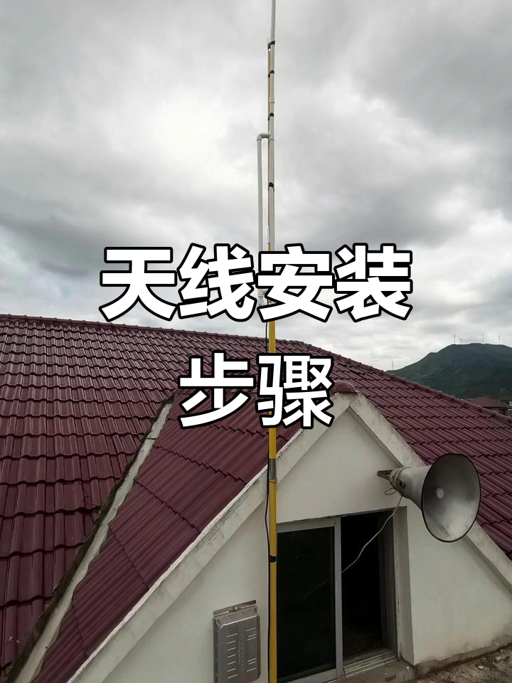 无线调频发射机天线安装指南与技巧